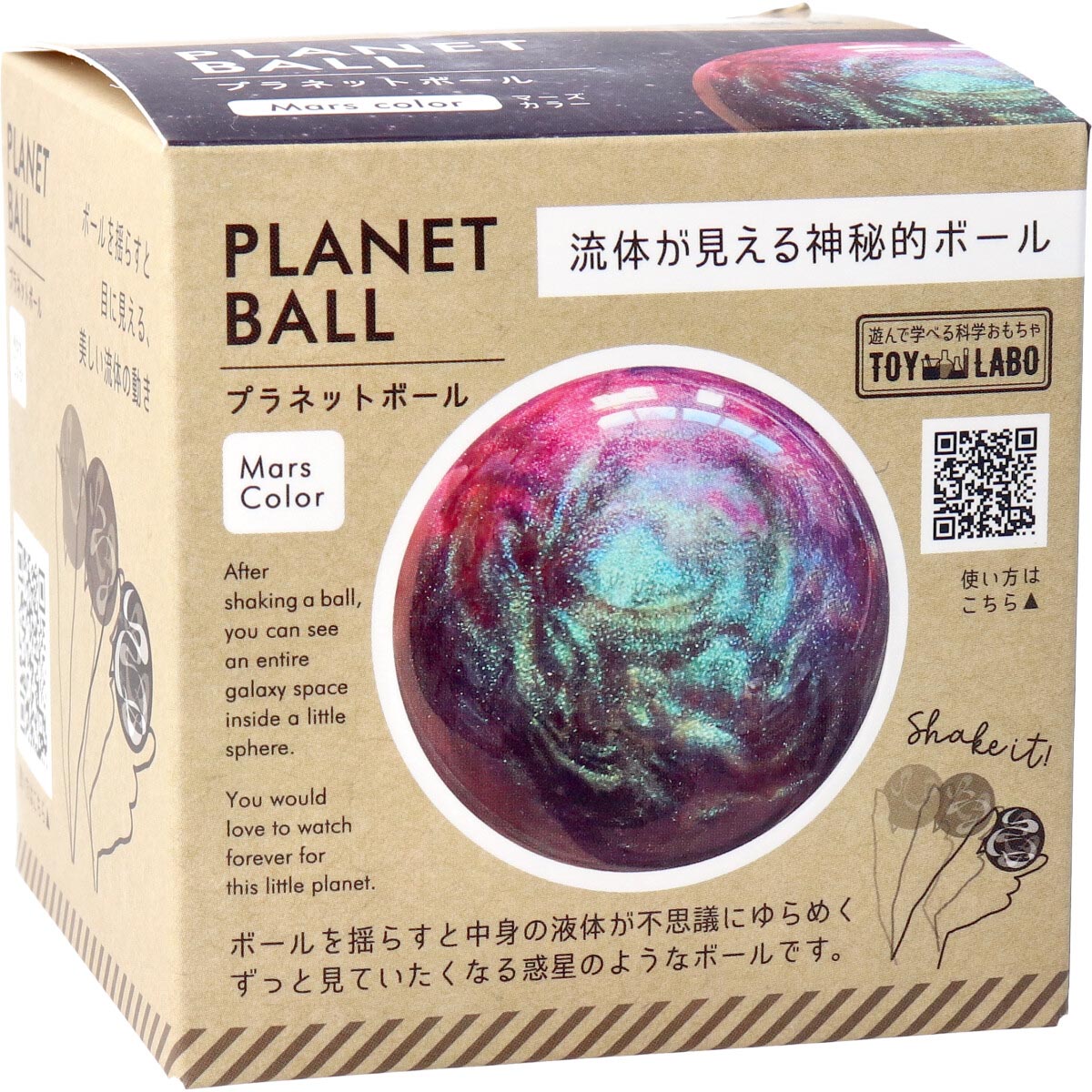 [販売終了]遊んで学べる科学おもちゃ 流体が見える神秘的ボール プラネットボール マーズカラー