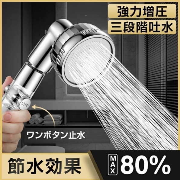 シャワーヘッド 80%節水 塩素除去 360°回転 節水シャワー 手元止水 3