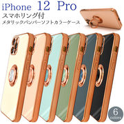 アイフォン スマホケース iphoneケース ハンドメイド デコ iPhone 12 Pro用 スマホリング 付