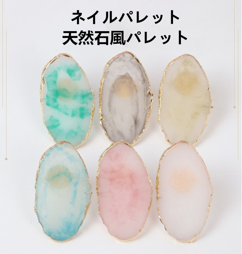 ネイルパレット 天然石風パレット リング ネイルアート ネイル用品 マニキュアツール 選べる6色 美容 健康 Witm Kobe 問屋 仕入れ 卸 卸売の専門 仕入れならnetsea