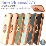 アイフォン スマホケース iphoneケース ハンドメイド デコ iPhone SE2 3 /8/7用 スマホリング付