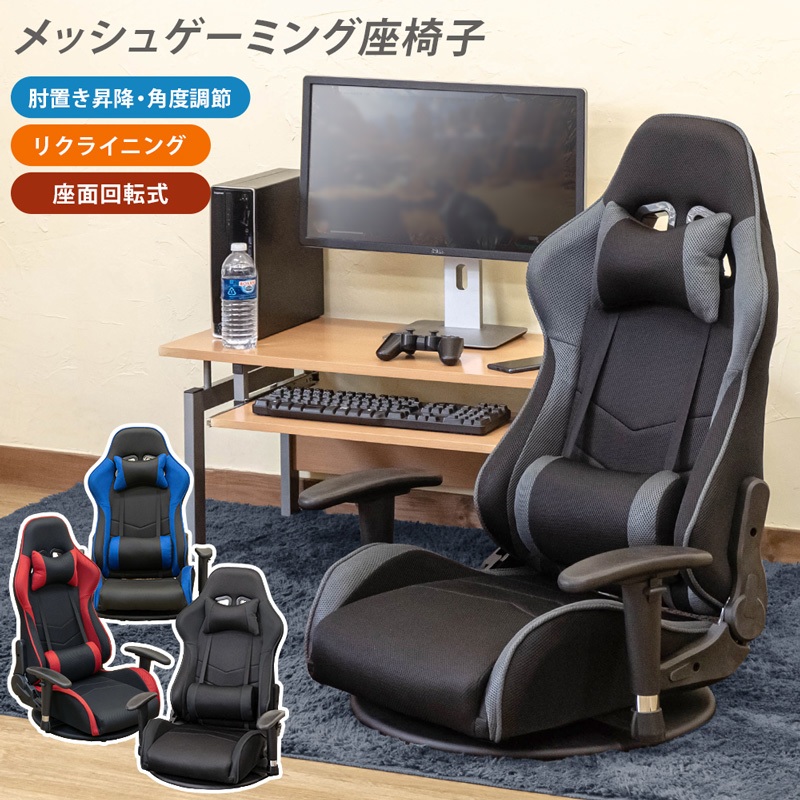 【佐川・離島発送不可】メッシュゲーミングチェア座椅子　BK/BL/GR/RD