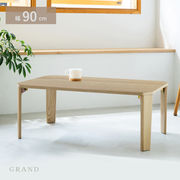 グランテーブル 幅90cm 折りたたみ 机 つくえ モダン 木製 折れ脚 ローテーブル オーク 韓国インテリア