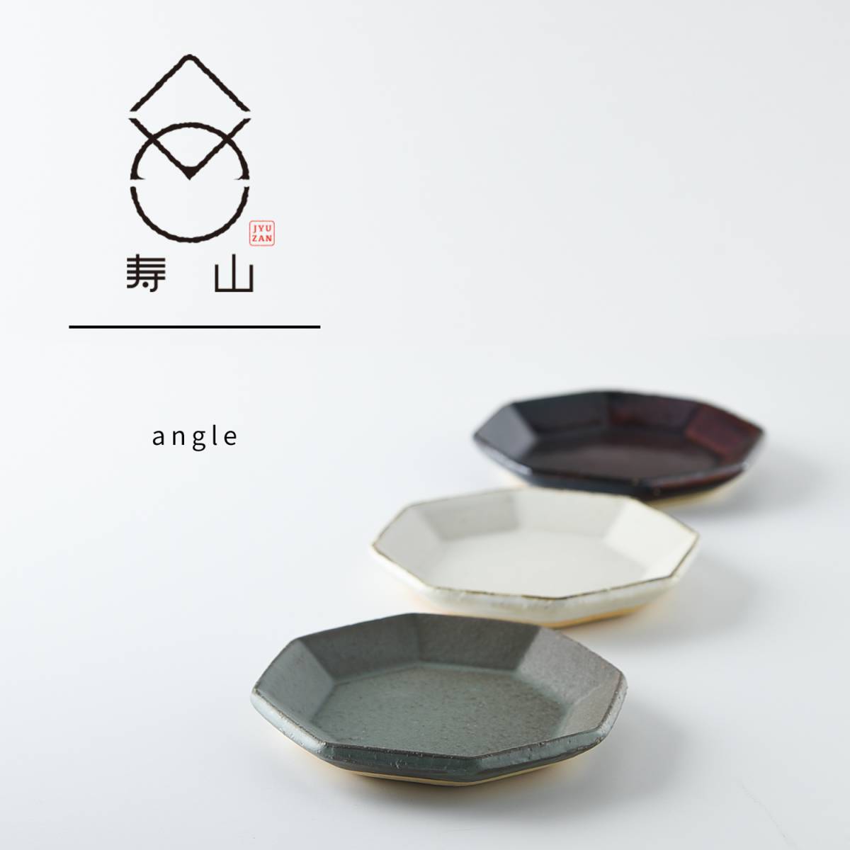 【箱入りギフト】寿山窯 angle アングル 11cmプレート 3色セット[美濃焼]