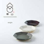 【箱入りギフト】寿山窯 angle アングル 11cmプレート 3色セット[美濃焼]