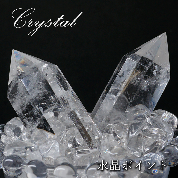 水晶 ポイント 原石 ブラジル産 六角柱  【 一点もの 】クリスタル 天然透明  空間の浄化  リフレッシュ