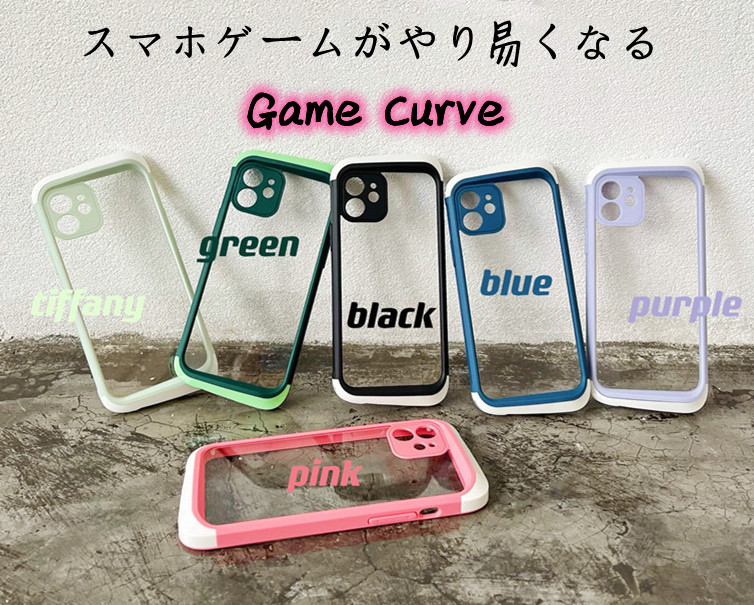 iPhone12promax ゲーム用ケース Curve 滑りにくい 耐衝撃 iPhone7～iPhone12 ケースカバー