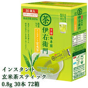 〇☆宇治の露製茶 伊右衛門 インスタント玄米茶スティック 0.8g 30本 ×72箱(1ケース) 78011