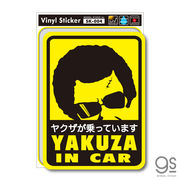 SK004 YAKUZA IN CAR ヤクザインカー パロディ ステッカー グッズ