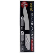 [メーカー欠品]匠の技 ステンレス製ツメヤスリ G-1039
