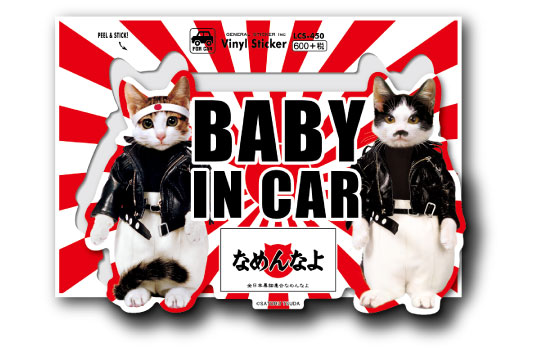 なめ猫 ベビーインカー BABY IN CAR 紅白 LCS450 ステッカー なめ猫グッズ 車向け商品
