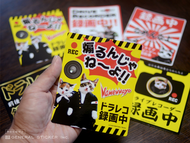 なめ猫 ドライブレコーダー ステッカー 煽るんじゃね～よ 録画中