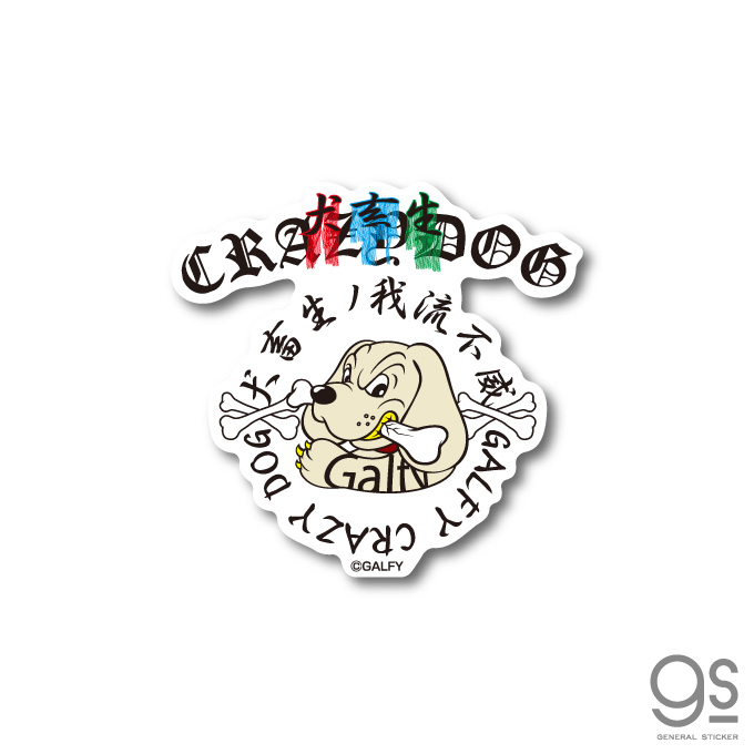GALFY CRAZY DOG ステッカー ダイカット ガルフィー ファッション 犬 不良 ブランド GAL006