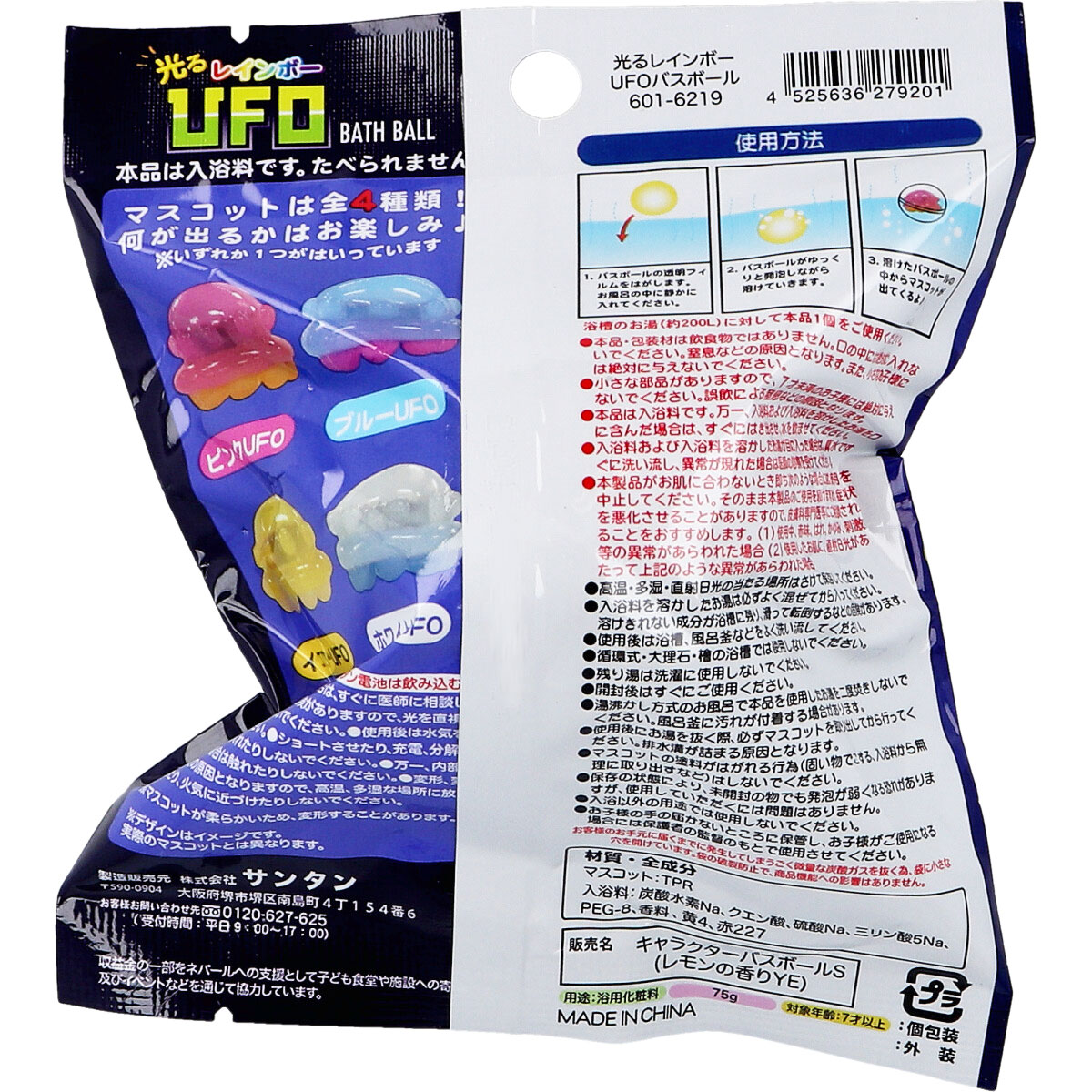 光るレインボー Ufoバスボール レモンの香り 75g 1回分 カネイシ 株式会社 Netsea 問屋 卸売 卸 仕入れ専門