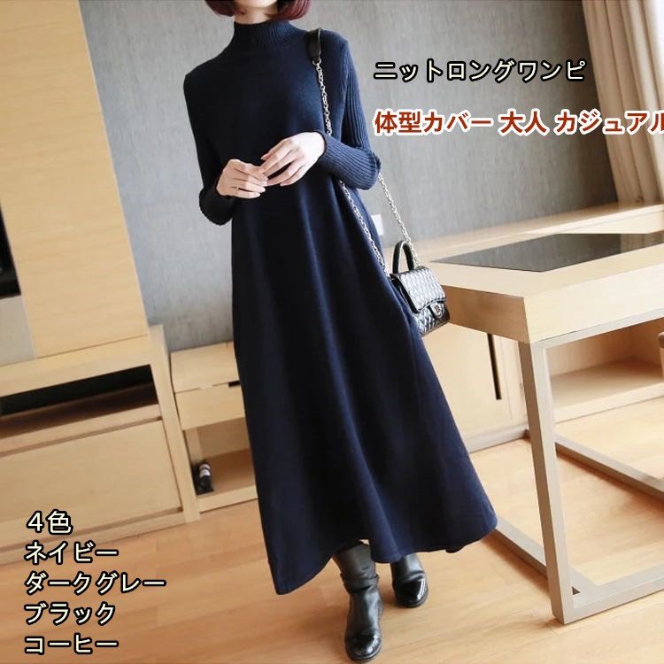 ワンピース ニットワンピ フレアワンピ ハイネック ロング丈 リブ レディース アパレル 個人事業主 グッズワン 問屋 仕入れ 卸 卸売の専門 仕入れならnetsea