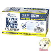 [箱売]18入り 大王製紙 ハイパーブロックマスク ウイルス飛沫ブロック ふつうサイズ 30枚