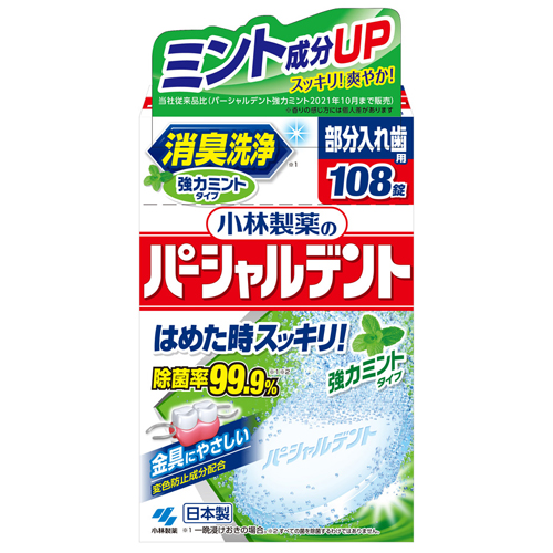 小林製薬 小林製薬のパーシャルデント 消臭洗浄 強力ミント 108錠 森川