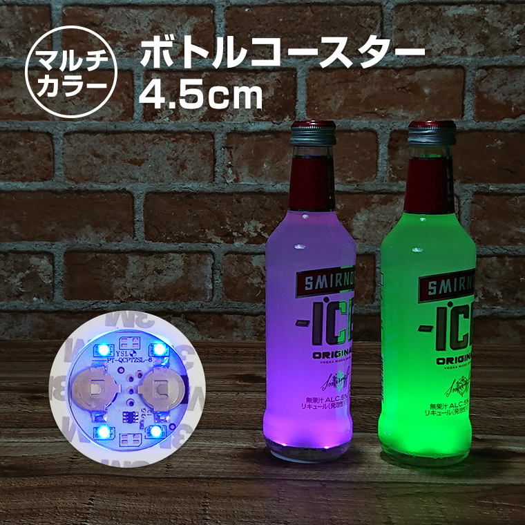 光る ボトルステッカー 4灯 4.5cm マルチカラー LED ライトアップ BAR