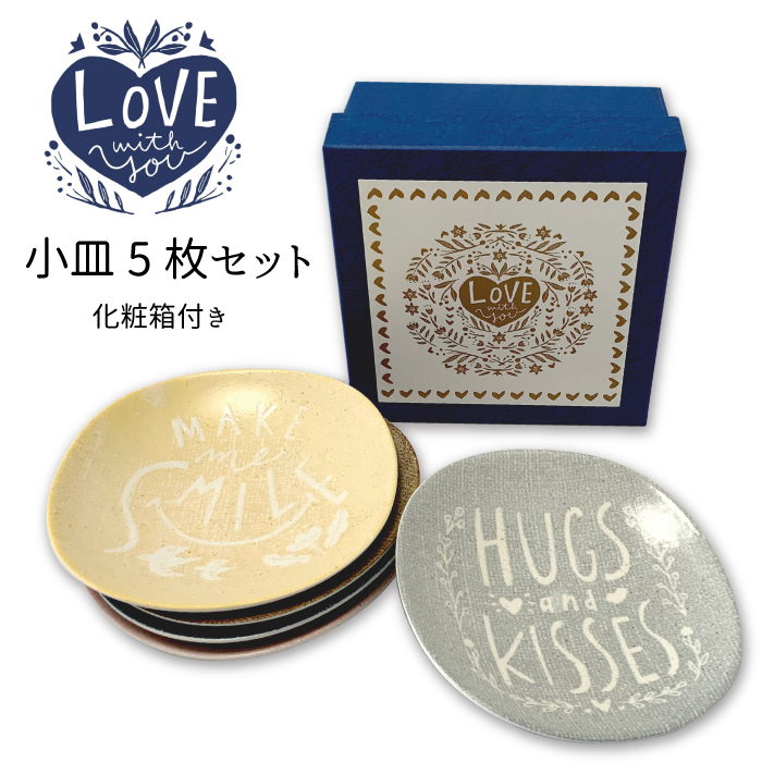 LOVE WITH YOU　小皿5Pセット　箱/ケース売　24入