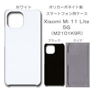 Xiaomi Mi 11 Lite 5G M2101K9R M2101K9G 無地 PCハードケース 680 スマホケース シャオミ