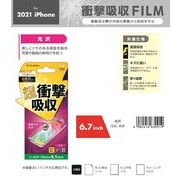 「for 2021 NEW iPhone」衝撃吸収フィルム　光沢　6.7inch