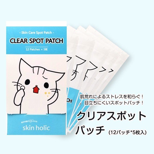 【韓国】　新商品♪　韓国コスメ　　SkinHolic　ニャオンイクリア パッチ（5枚入り)　84010050