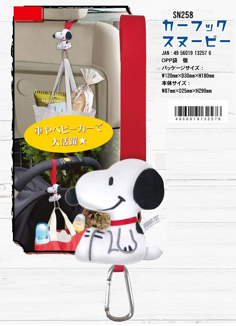 カー用品 カーフック スヌーピー 雑貨 株式会社 トコトコ 問屋 仕入れ 卸 卸売の専門 仕入れならnetsea