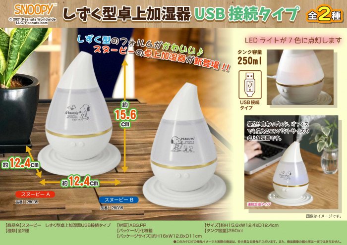 スヌーピーしずく型卓上加湿器ｕｓｂ接続タイプ 雑貨 中部商事 株式会社 問屋 仕入れ 卸 卸売の専門 仕入れならnetsea