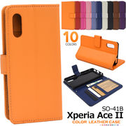スマホケース 手帳型 Xperia Ace II SO-41B用カラーレザー手帳型ケース