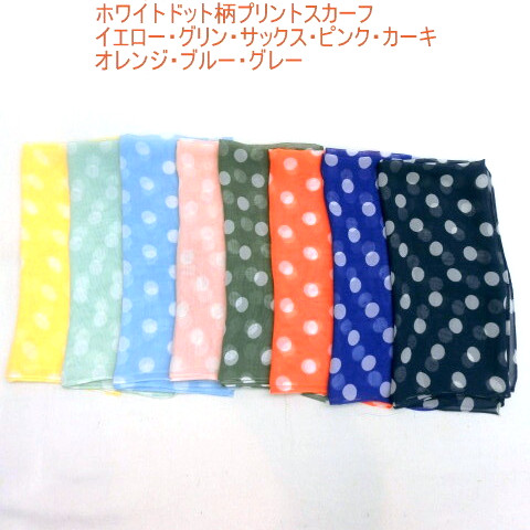 【スカーフ】日本製ポリエステル小判小水玉・ホワイトドット柄プリントスカーフ