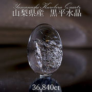 黒平水晶 ルース 36.840ct  一点もの   山梨県産 日本の石 稀少価値 日本銘石 パワーストーン 天然石