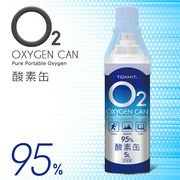 値下げ 即納 日本製 東亜産業 酸素缶 5L 酸素濃度95％ 携帯型 酸素吸入器  酸素スプレー 酸素ボンベ