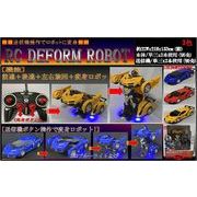 「ラジコン」RC DEFORM ROBOT（変身ロボット）