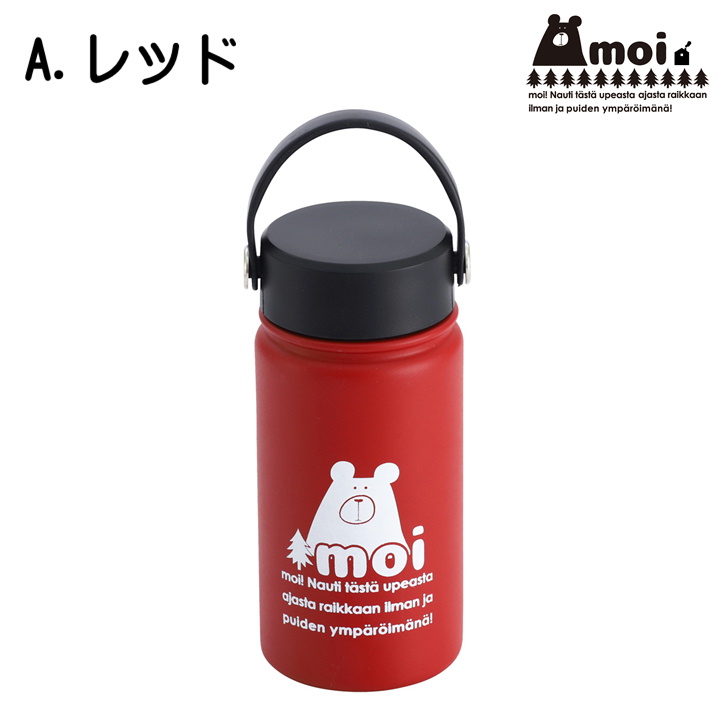 「moi」★ステンレスプチボトル　レッド　0.4L