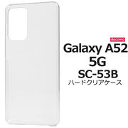 スマホケース ハンドメイド デコ オリジナル Galaxy A52 5G SC-53B用ハードクリアケース