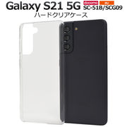 スマホケース ハンドメイド デコ オリジナル Galaxy S21 5G SC-51B/SCG09用ハードクリアケース