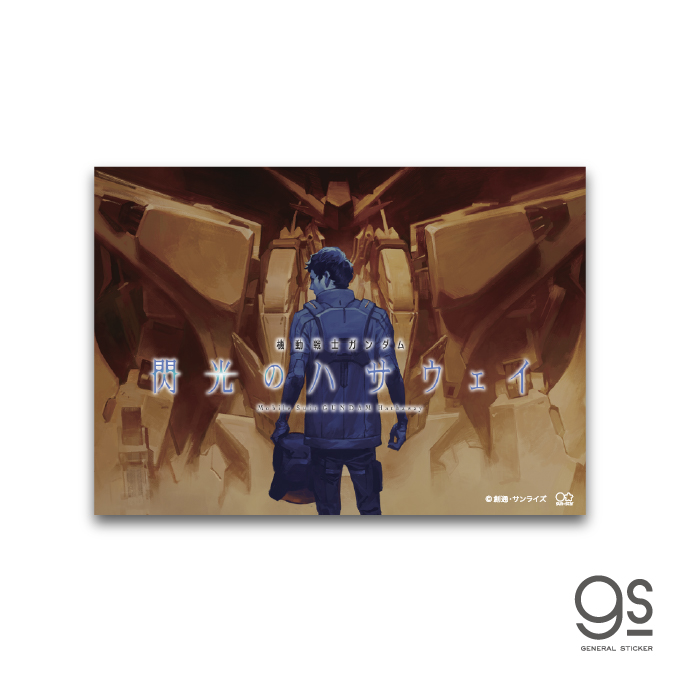 閃光のハサウェイ ポスターアートステッカー 05 キービジュアル 機動戦士ガンダム アニメ GSH020
