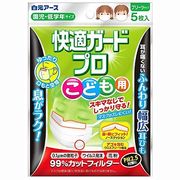 白元アース 快適ガードプロ プリーツタイプ こども用 5枚入