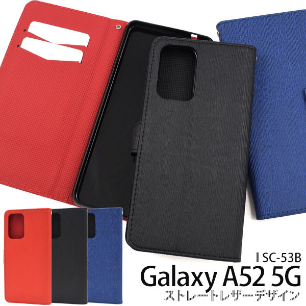 スマホケース 手帳型 Galaxy A52 5G SC-53B用ストレートレザーデザイン手帳型ケース