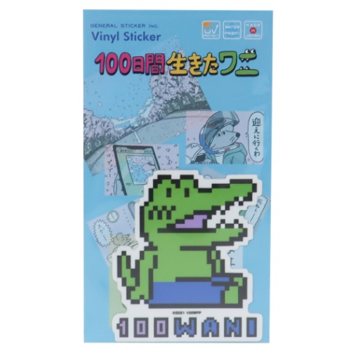 【ステッカー】100日間生きたワニ 防水ダイカットステッカー LCS-1376