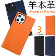 アイフォン スマホケース iphoneケース 手帳型 	iPhone 13 ProMax用シープスキンレザー手帳型ケース