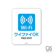 サインステッカー ワイファイ Wi-Fi OK ミニ 再剥離 表示 識別 標識 ピクトサイン 室内 施設 店舗 MSGS166