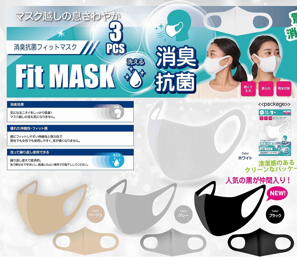 【即納】マスク越しの息爽やか 消臭抗菌フィットマスク【繰り返し使える】