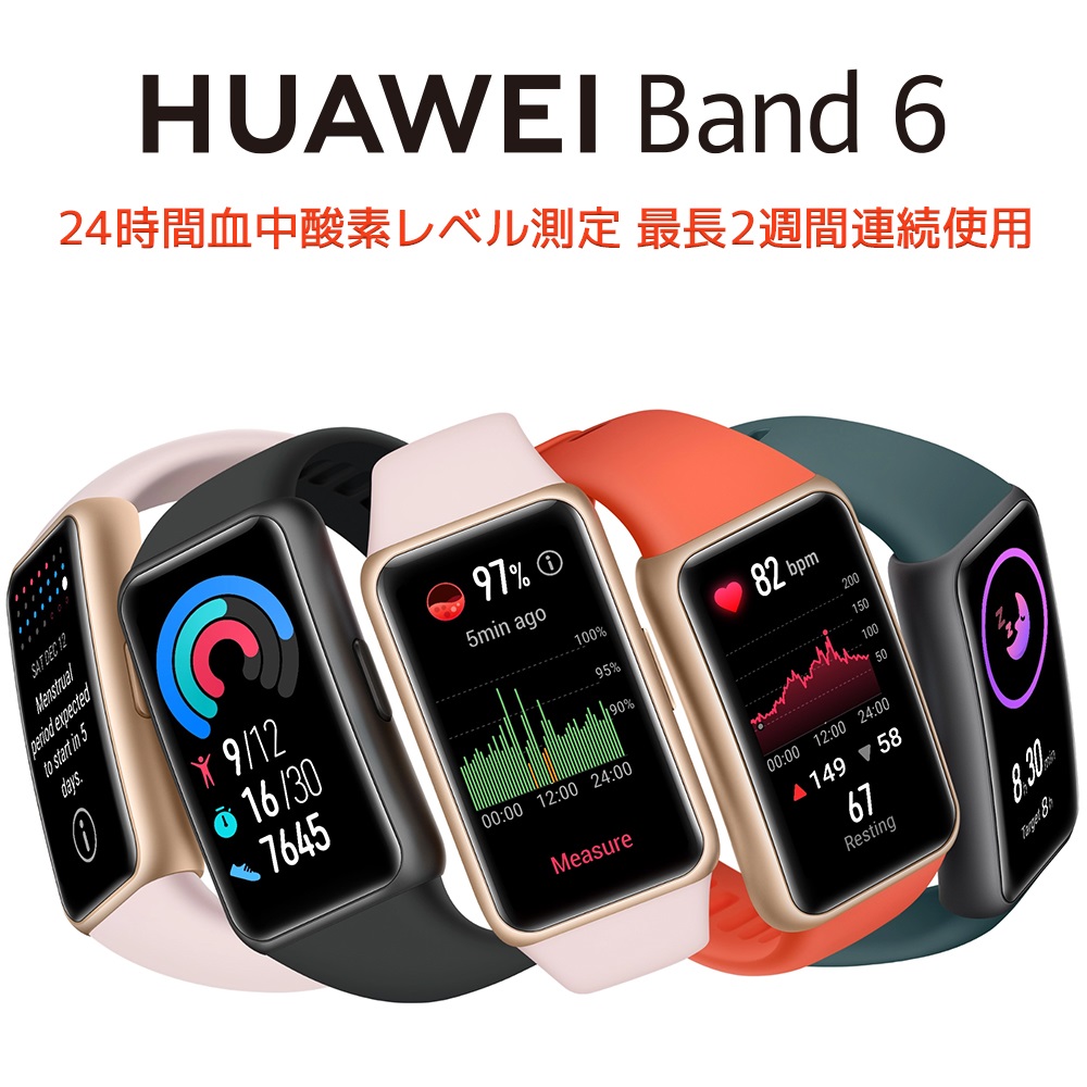 スマートウォッチ HUAWEI Band 6 ファーウェイ 本体日本語表示対応 スマートバンド 血中酸素レベル常時測定