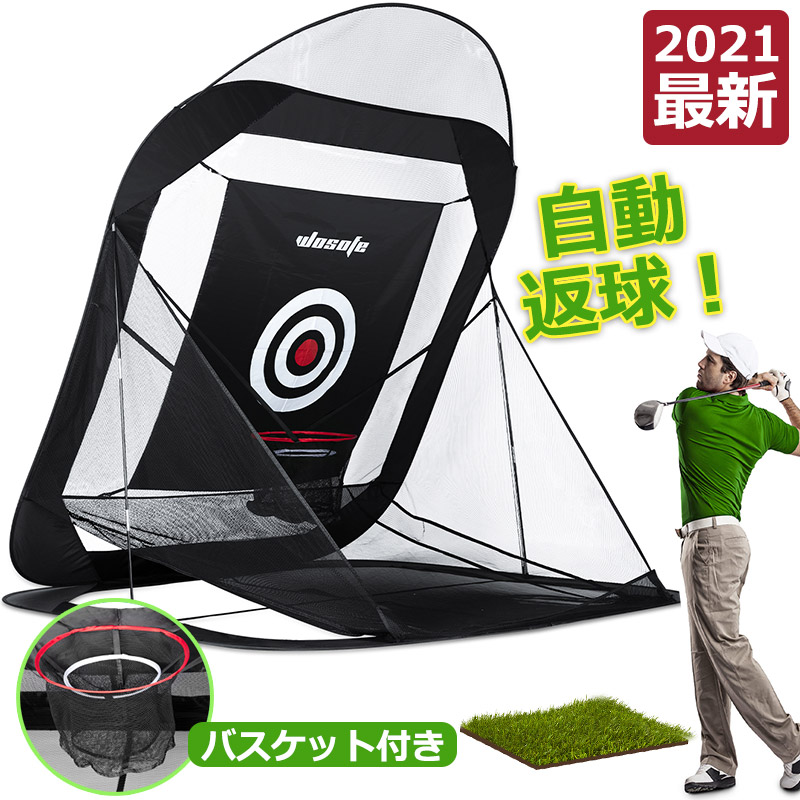 ゴルフ練習ネット ゴルフネット 自動返球 練習用 ゴルフ練習ネット 大型 折りたたみ 収納バッグ付き