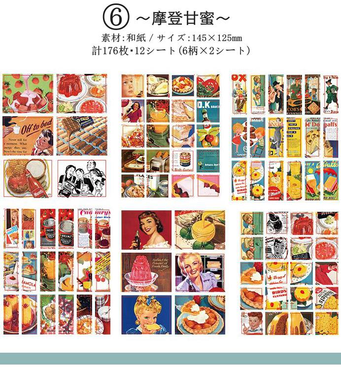 海外シール 12枚 シールシート ◇計176ピース入り 全6種類