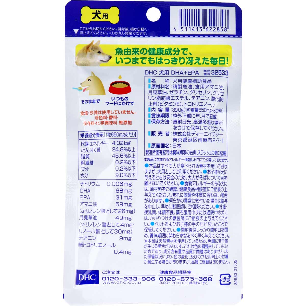 DHC 犬用 DHA+EPA DHCのペット用健康食品 60粒｜カネイシ 株式会社【NETSEA】問屋・卸売・卸・仕入れ専門