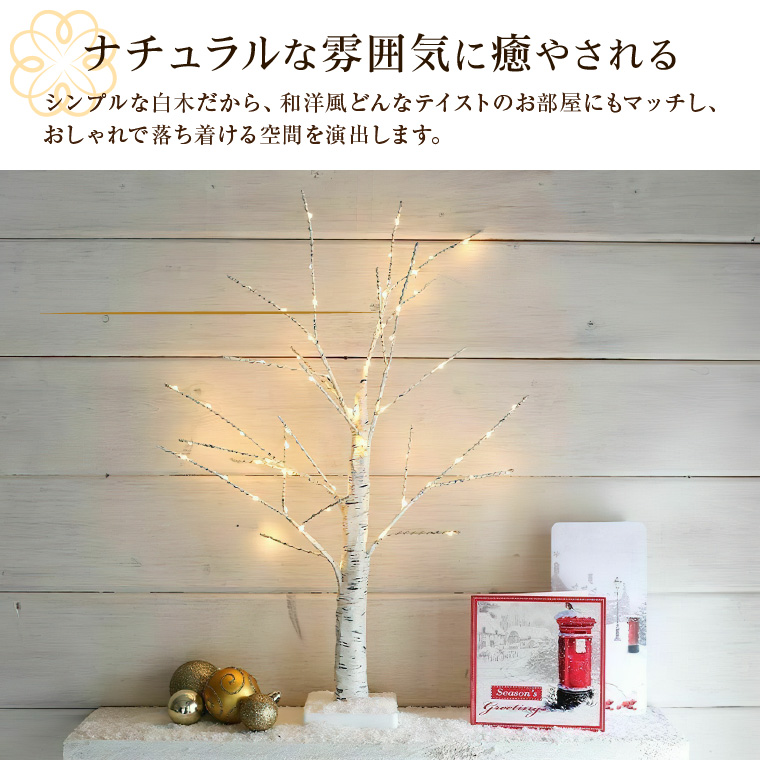 ブランチツリー クリスマスツリー led 白樺 ツリー 170cm 北欧 おしゃれ インテリア 照明 家具・インテリア 株式会社カスミ商事 |  問屋・仕入れ・卸・卸売の専門【仕入れならNETSEA】