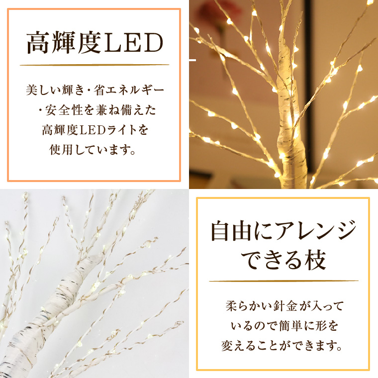 ブランチツリー クリスマスツリー led 白樺 ツリー 170cm 北欧 おしゃれ インテリア  照明｜株式会社カスミ商事【NETSEA】問屋・卸売・卸・仕入れ専門