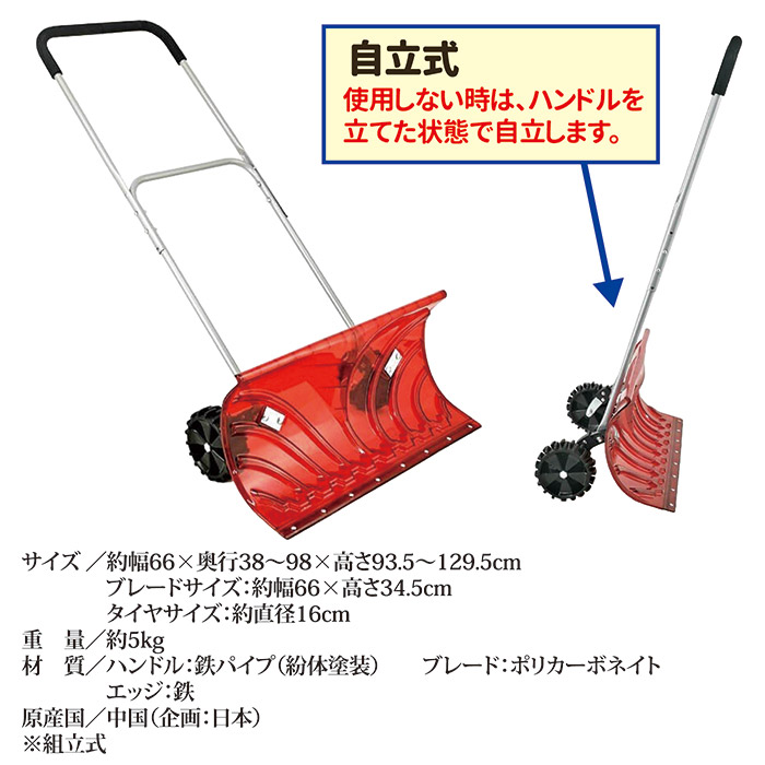 ○大型車輪付スノープッシャー 楽太郎 TSR-660PC | 卸売・ 問屋